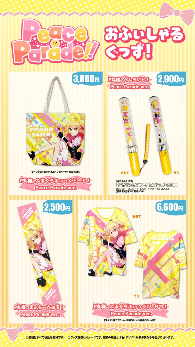 🍳P丸様。からのお知らせ🍳 ✨初バーチャルワンマンライブ！✨ 「Peace