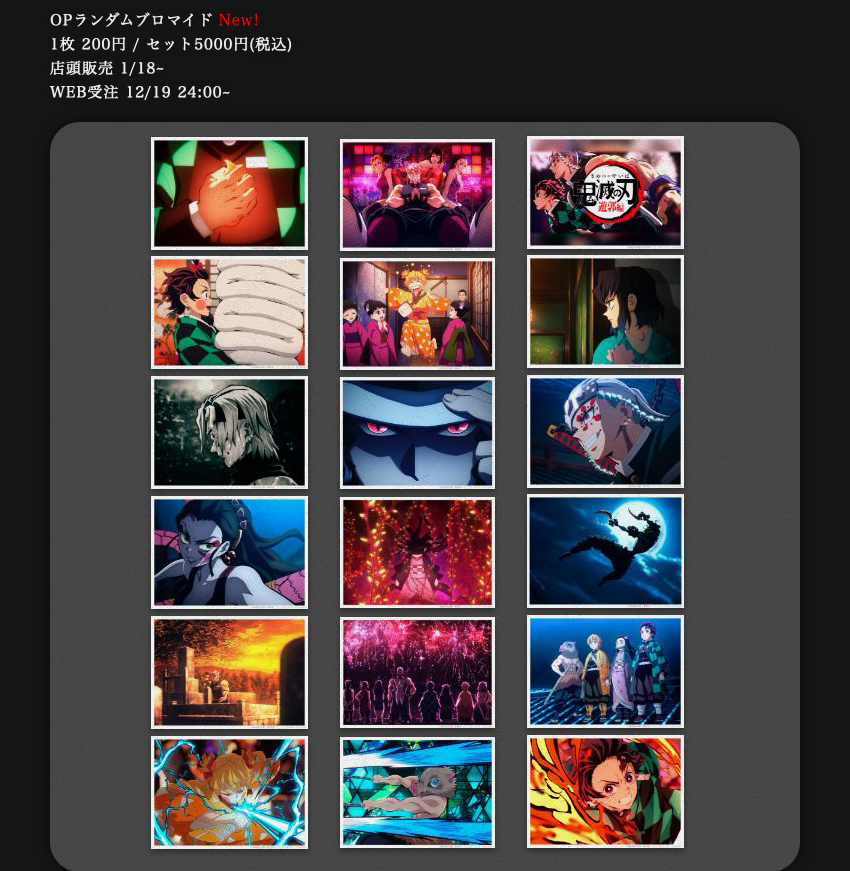 未開封品】 鬼滅の刃 遊郭編 【 ED 】場面写 ブロマイド くじ 未開封