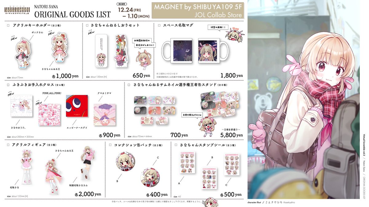 🚥#バチャスク2 名取さなお品書き!!🚥 12/24-1/10渋谷MAGNETで 開催の