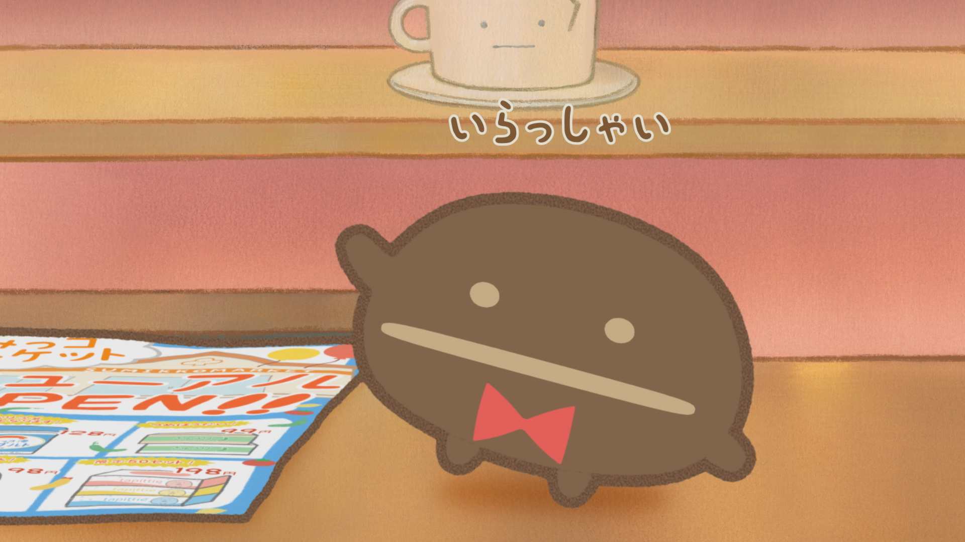 すみっコぐらし まめマスター