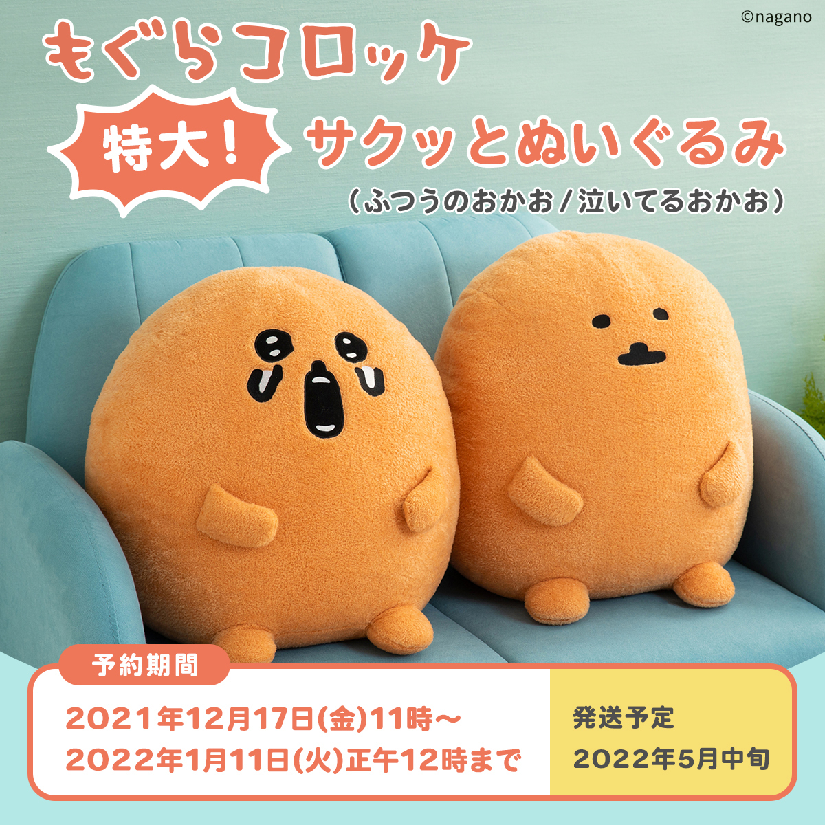 もぐらコロッケ ぬいぐるみケース ナガノマーケット公式通販 on X