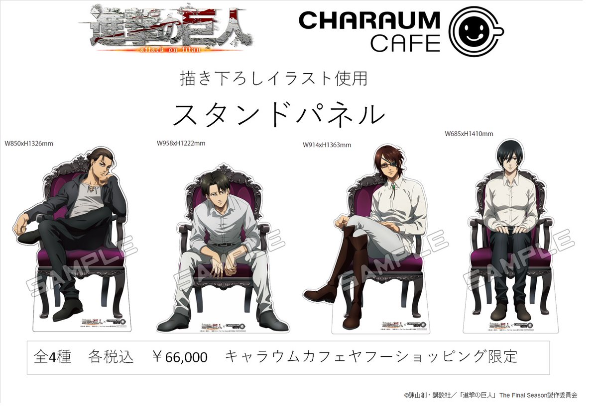進撃の巨人 CHARAUM CAFE アクリルスタンド ライナー キャラウム