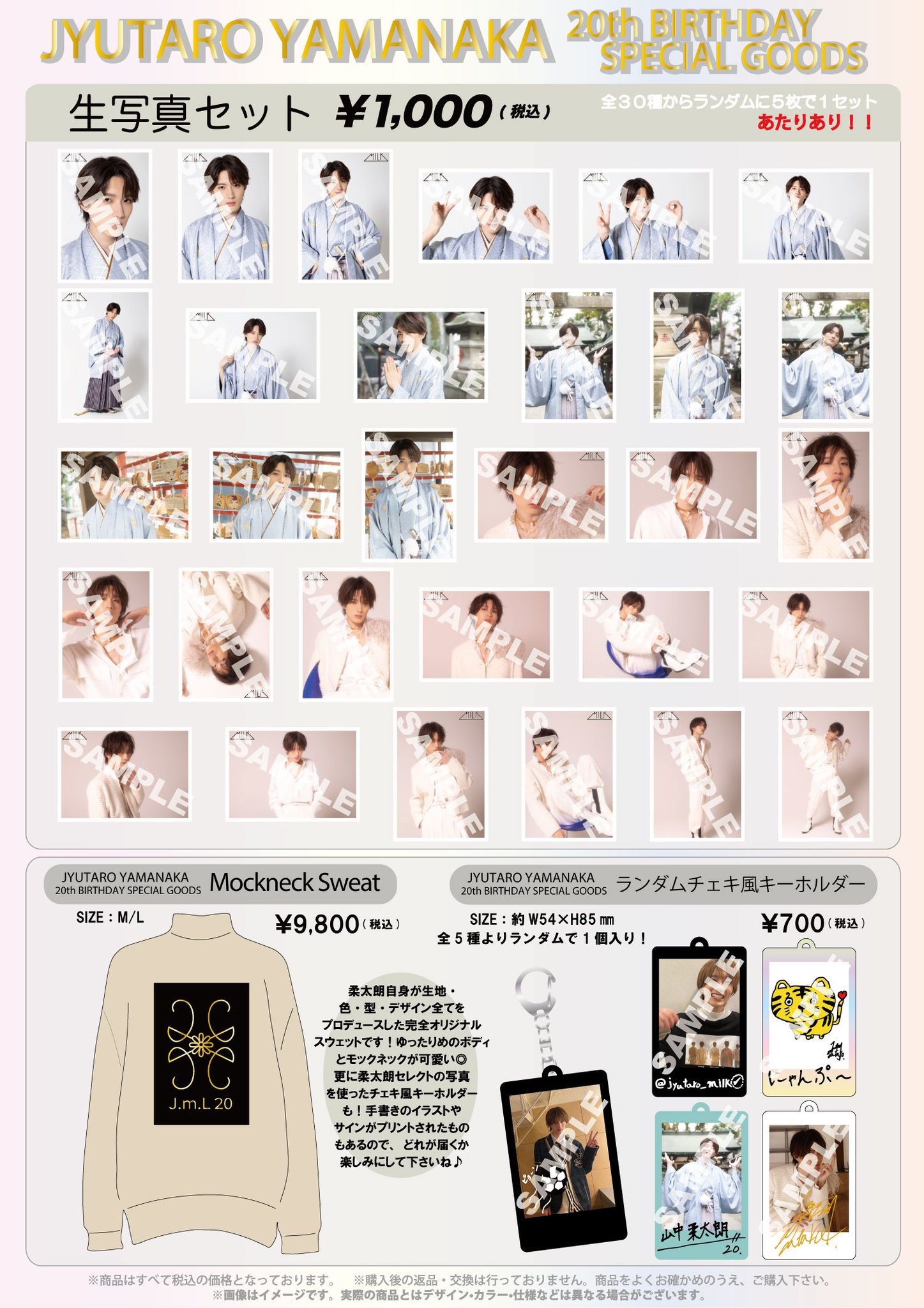 M!LK 山中 柔太朗 チェキ M!LK 山中 柔太朗 チェキ M!LK 山中柔