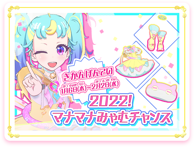だいまほうつかいみゃむさま ワッチャプリマジカード アイプリバース