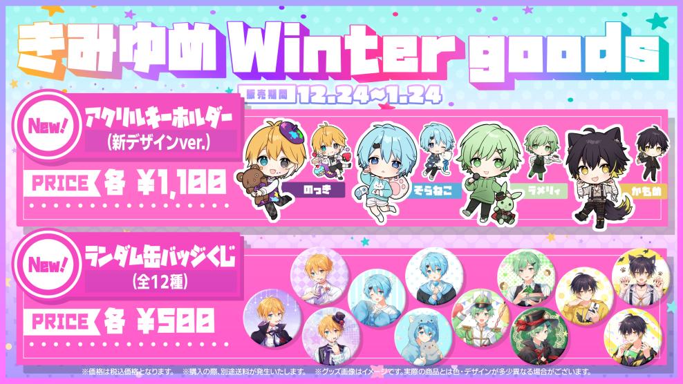 きみゆめ めろんぱーかー のっき アクリルキーホルダー 缶バッジ 他