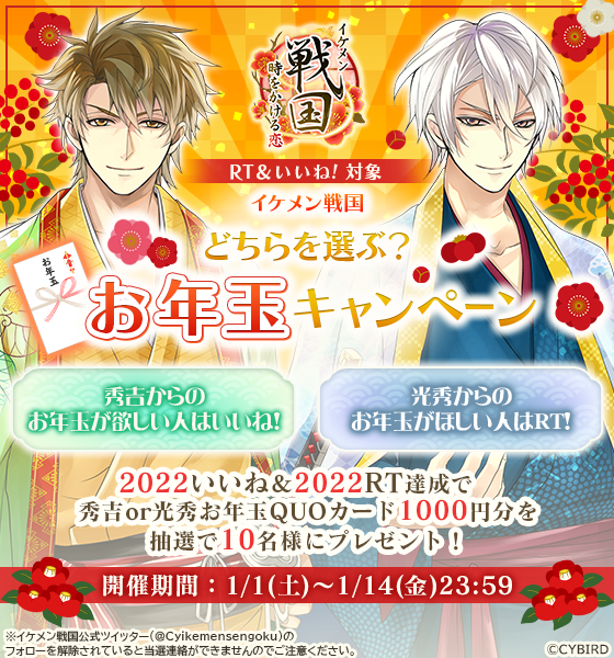 ✨ #お年玉キャンペーン ✨ ＼ あけましておめでとうございます