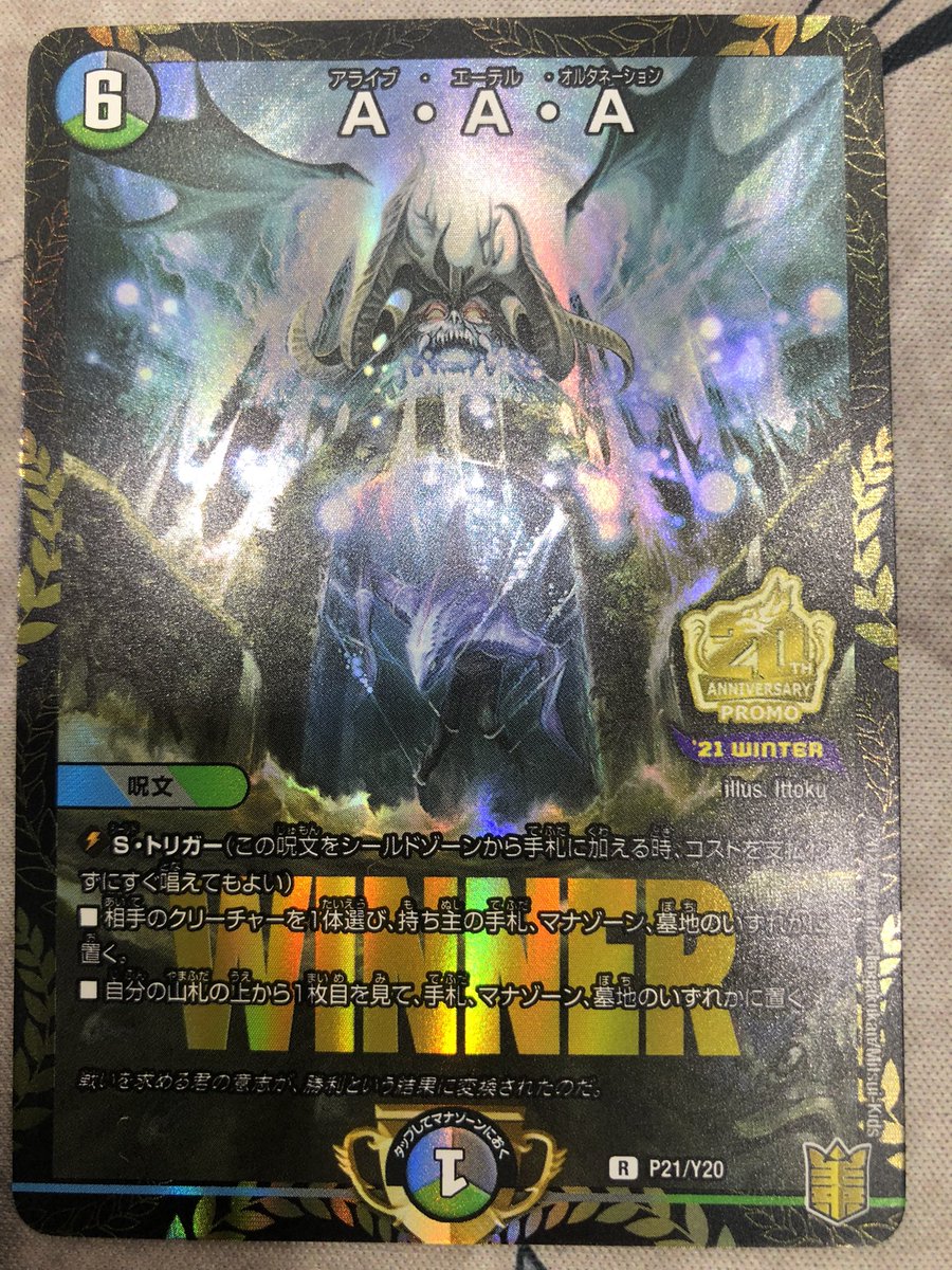 場和了GO-YAMA-58 WINNER プロモ バロンゴーヤマ 【即日発送】 場和了