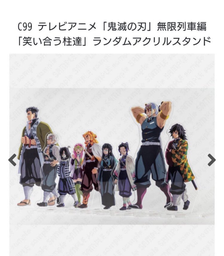 鬼滅の刃 笑い合う柱 アクリルスタンド 杏寿郎 無一郎 実弥 義勇