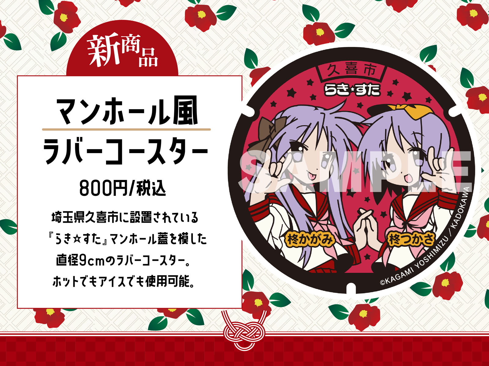 らき☆すた 鷲宮神社 描き下ろし お守り風缶バッジ 四文字熟語 ぷにっと