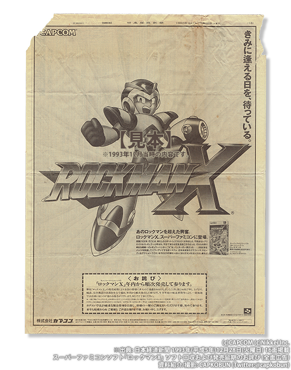 カプコン ロックマン X スーパーファミコン ポスター ロックマン20周年
