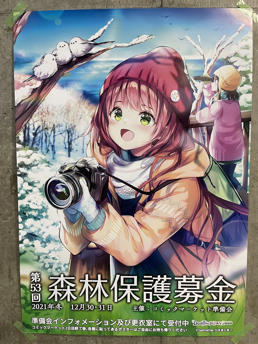レア】97年コミケ 第10回森林保護募金ポスター コミックマーケット準備