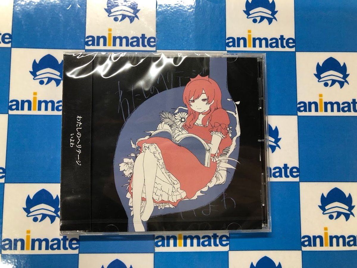 激安！特価品 特典 クリアファイル わたしのヘリテージ いよわ