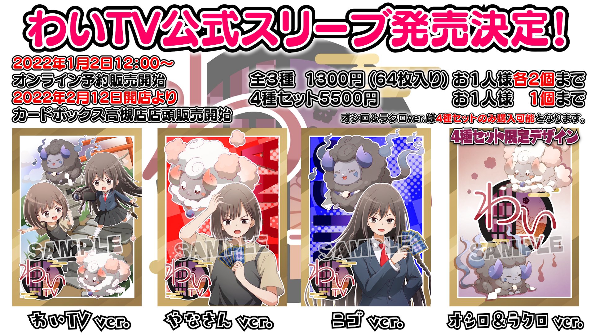 わいtv プレイマット スリーブセット わいTV 新プレイマット | 柳瀬蓉