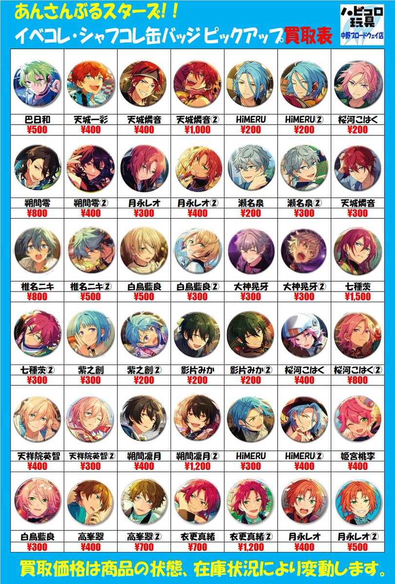 あんスタ VERMILLION イベコレ 缶バッジ 天城一彩 Autumn あんスタ