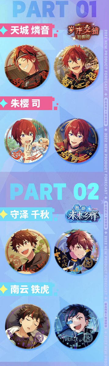 あんさんぶるスターズ 中国あんスタ 限定スカウト 缶バッジ 中国新商品情報