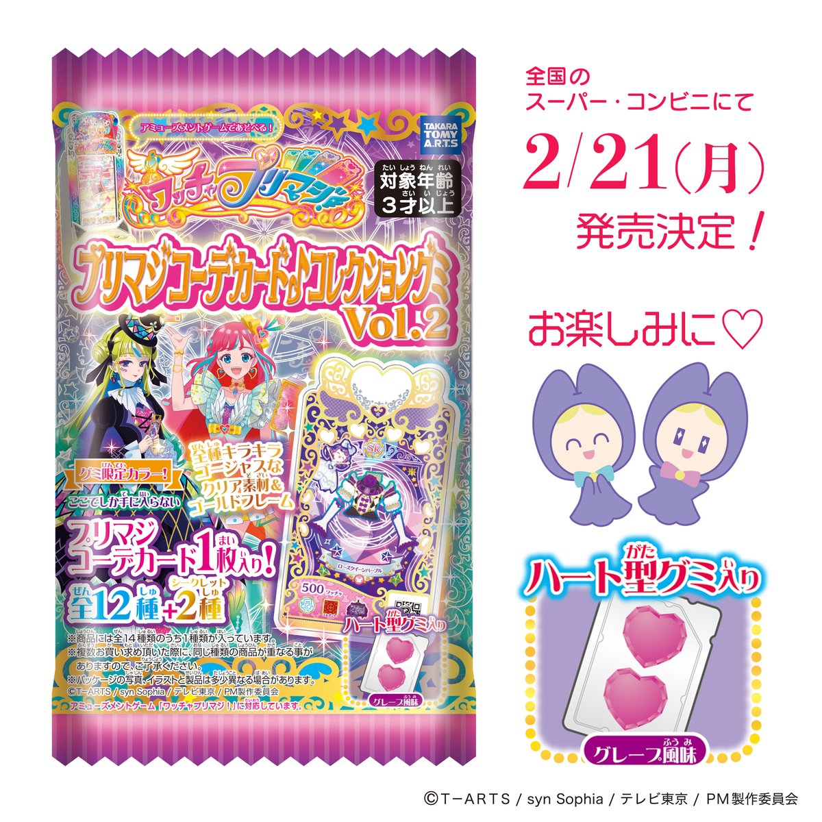 プリマジ UR HR PMR コーデカード 322枚 まとめ売り プリマジ UR HR