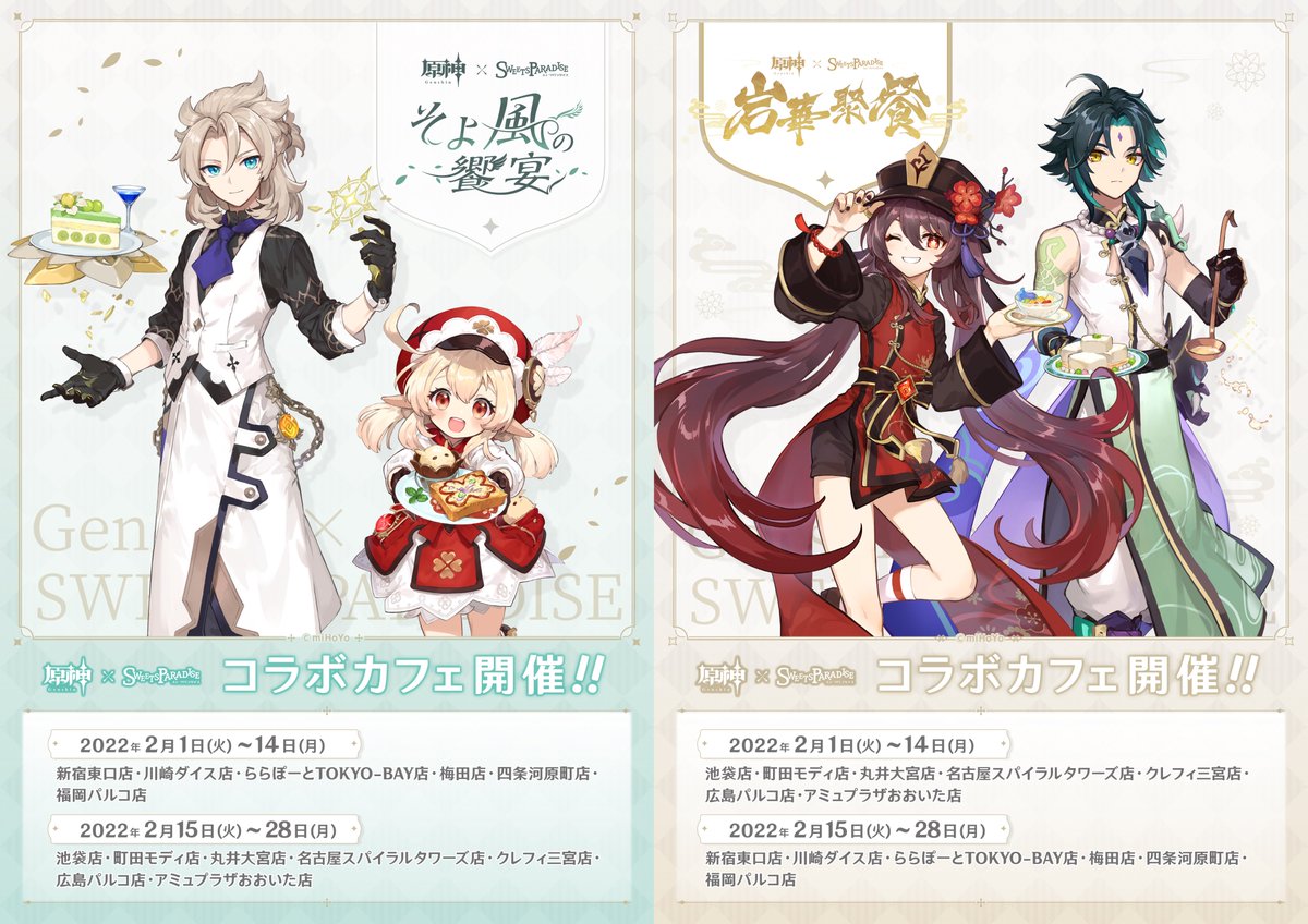 原神 スイパラ 原神焼き GIGO コースター 47枚 まとめ売り 原神