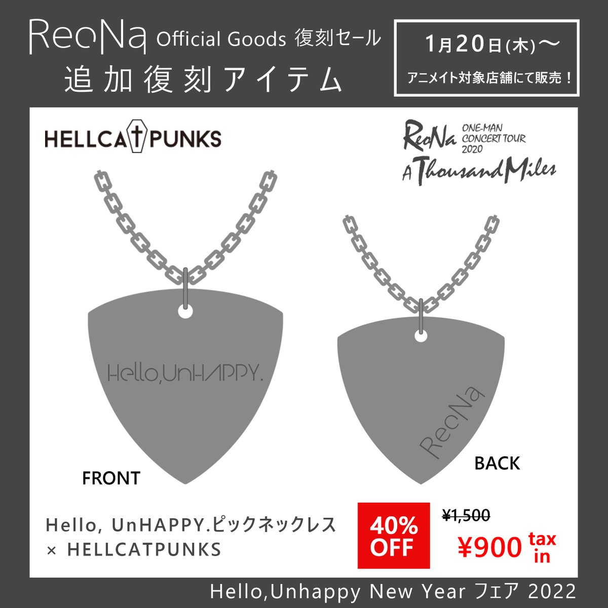 要チェックです…👀 #ReoNa_animate_NY2022