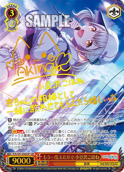 ヴァイス プロセカ もう一度ふたりで 小豆沢 こはね SSP/サイン