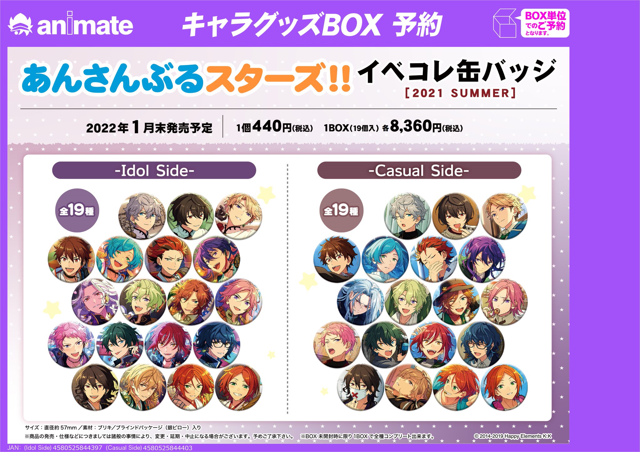 あんスタ イベコレ缶バッジ 2021 SUMMER 50点セット あんスタ イベコレ