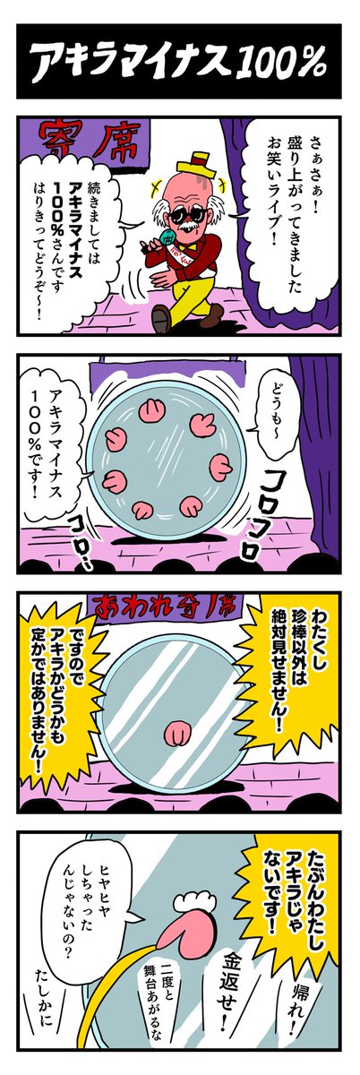 ハリウッドザコシショウ　ポテチ光秀　原画　キャンバスアート