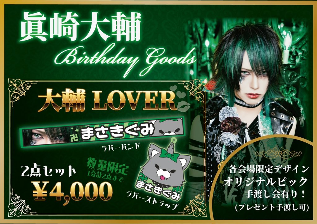 0.1gの誤算 眞崎大輔 グッズ 5点セット 0.1gの誤算 眞崎大輔 グッズ 5