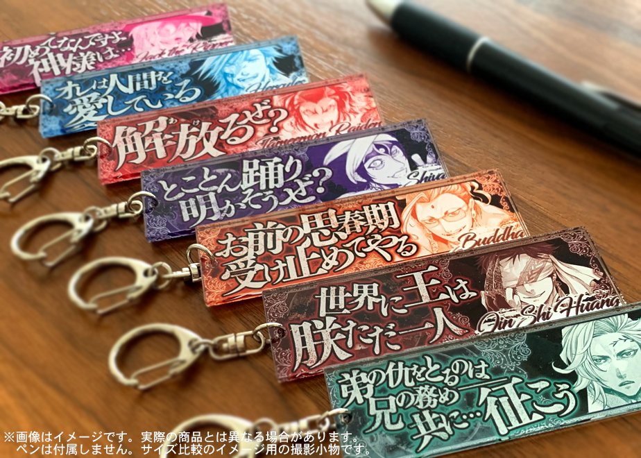 終末のワルキューレ 始皇帝 セリフ アクリルキーホルダー