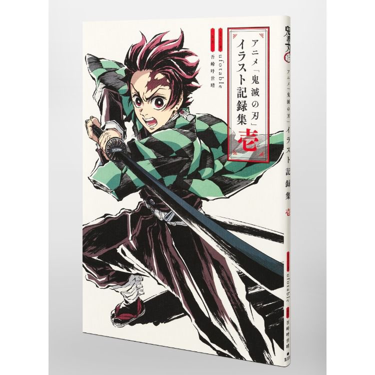 5/4までお値下げ中】鬼滅の刃 立志編 ストア 原画集 設定集 美術資料集