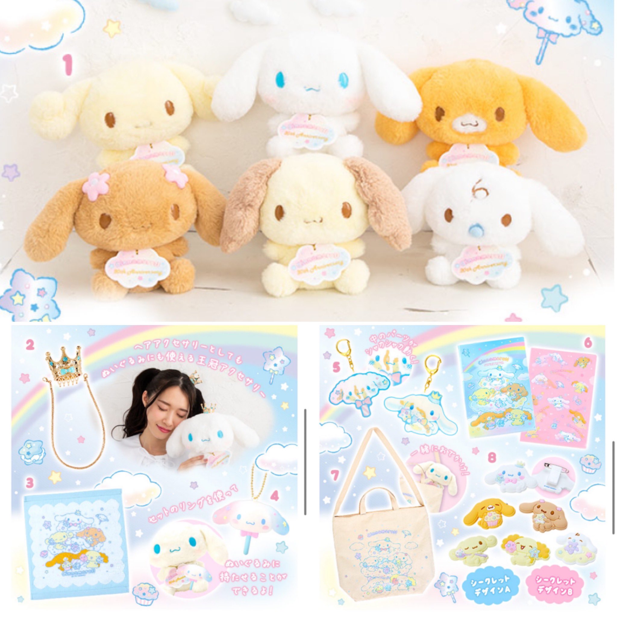 シナモロール ぬいぐるみ 4体セット サンリオピューロランド 【公式通販】