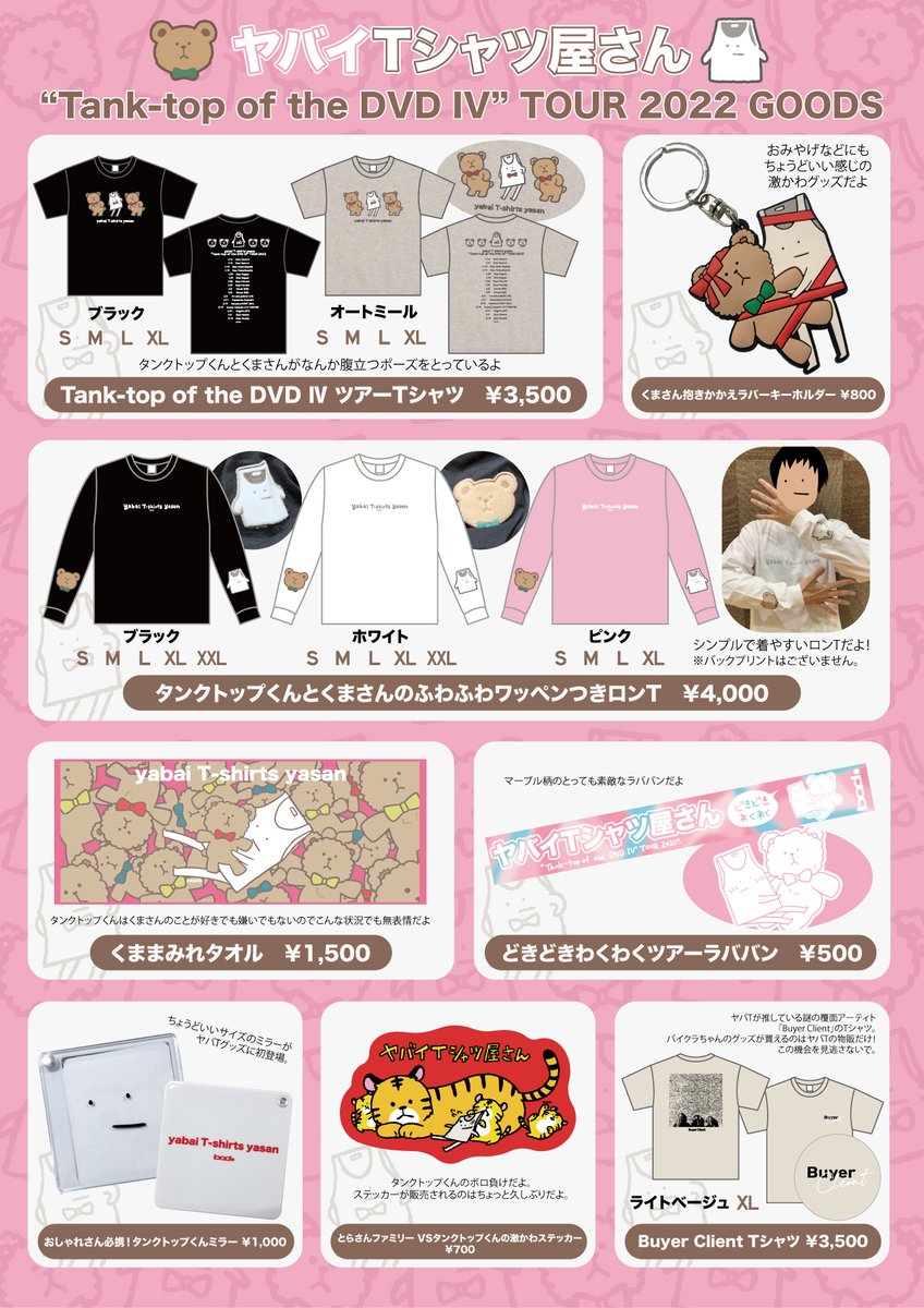 ヤバイTシャツ屋さん グッズ セット売り 通販追加販売開始🧸】 ヤバイT