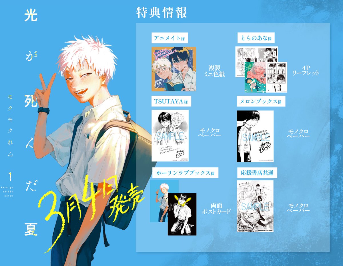 光が死んだ夏 特典 まとめ 特典情報】 3/4発売『光が死んだ