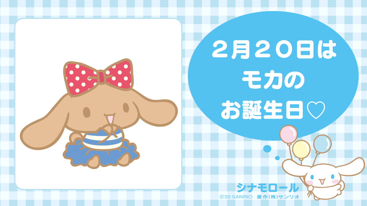 Sanrio サンリオ モカ シナモロール シナモエンジェルス 2006 Sanrio