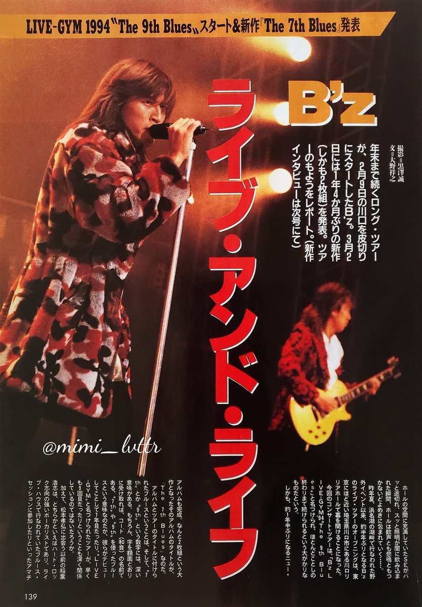 B'z LIVE GYM'94 「THE 9th BLUES 」ツアーポスター B'z LIVE GYM'