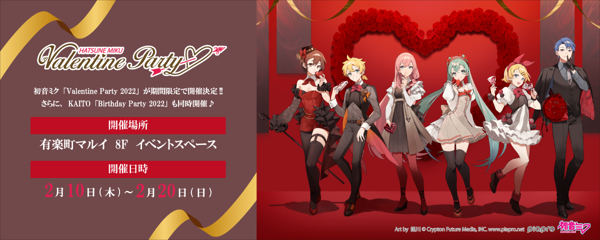 初音ミク Valentine Party』開催中!! 「お買い上げ抽選会景品B賞缶