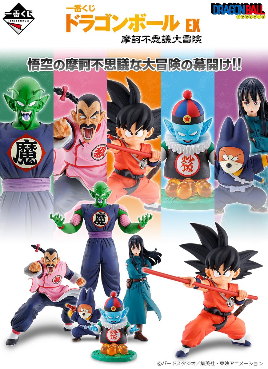 全ラインナップ公開！ 一番くじ ドラゴンボール EX 摩訶不思議大冒険