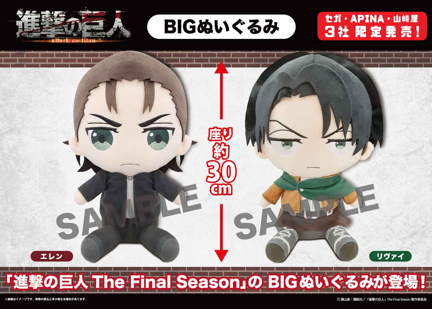 進撃の巨人 エレン リヴァイ マスコット ぬい attack on titan 進撃の