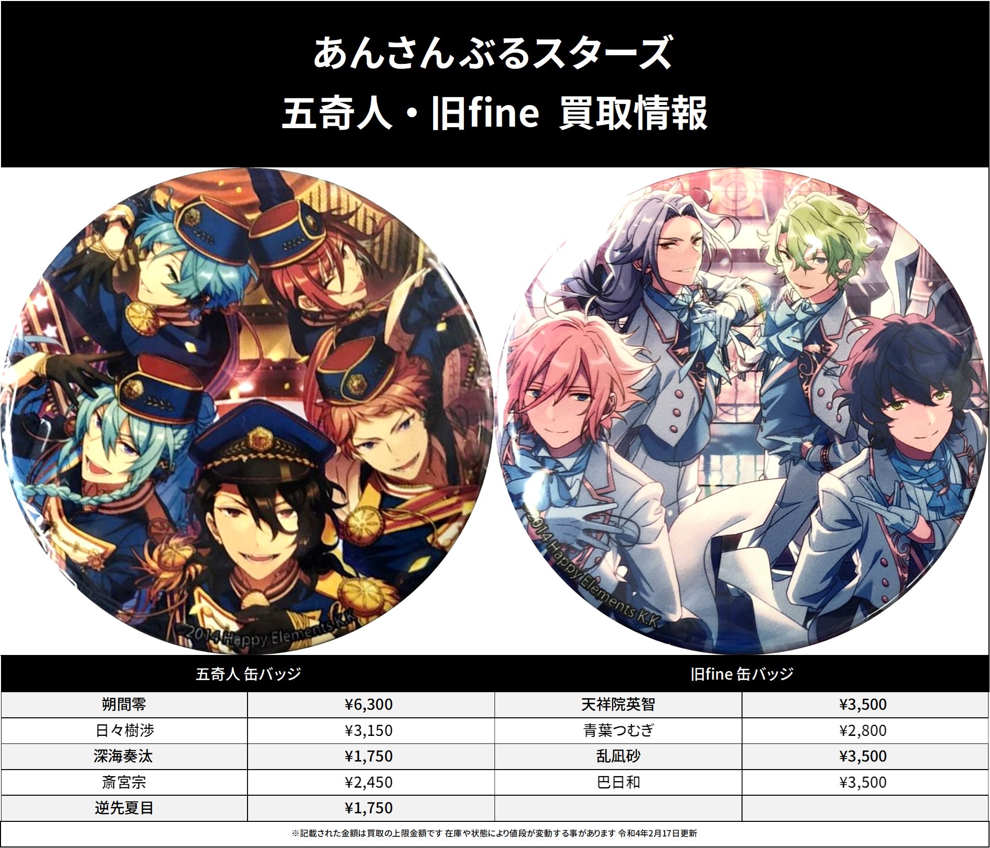 あんスタ あんさんぶるスターズ！！青葉つむぎ