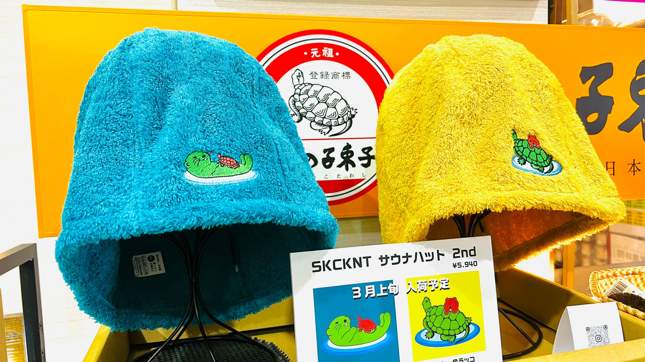 r*s様 草加健康センター グッズ サウナ 草加健康センターグッズ】全