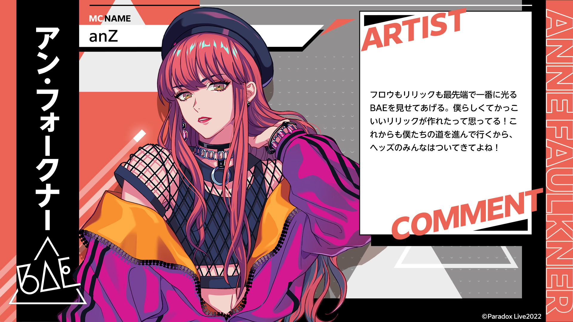 パラライ アンフォークナー アン・フォークナー | CHARACTER | Paradox