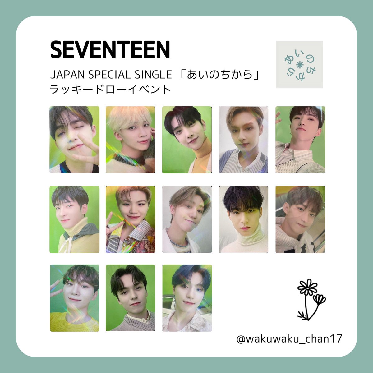 SEVENTEENあいのちから ラキドロ トレカ ジョンハン seventeen あいの