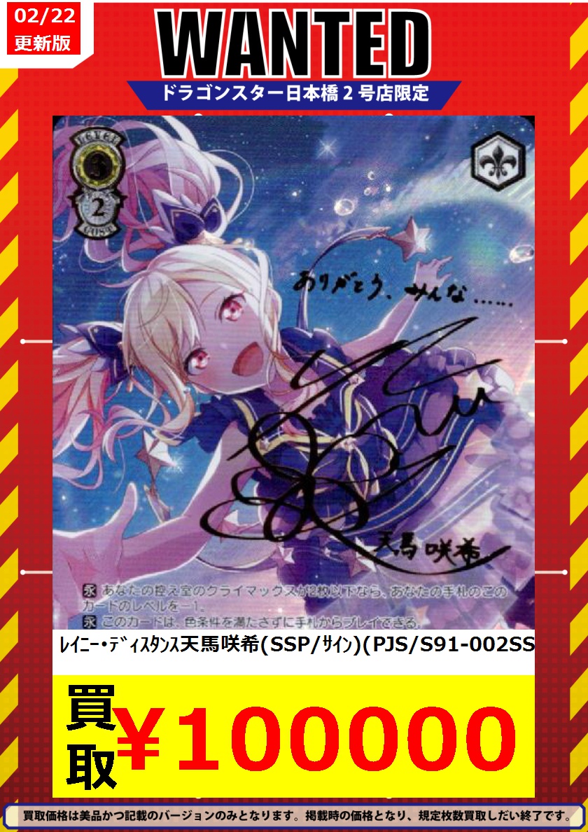 ws ヴァイスシュヴァルツ レイニーディスタンス 天馬咲希 ssp サイン