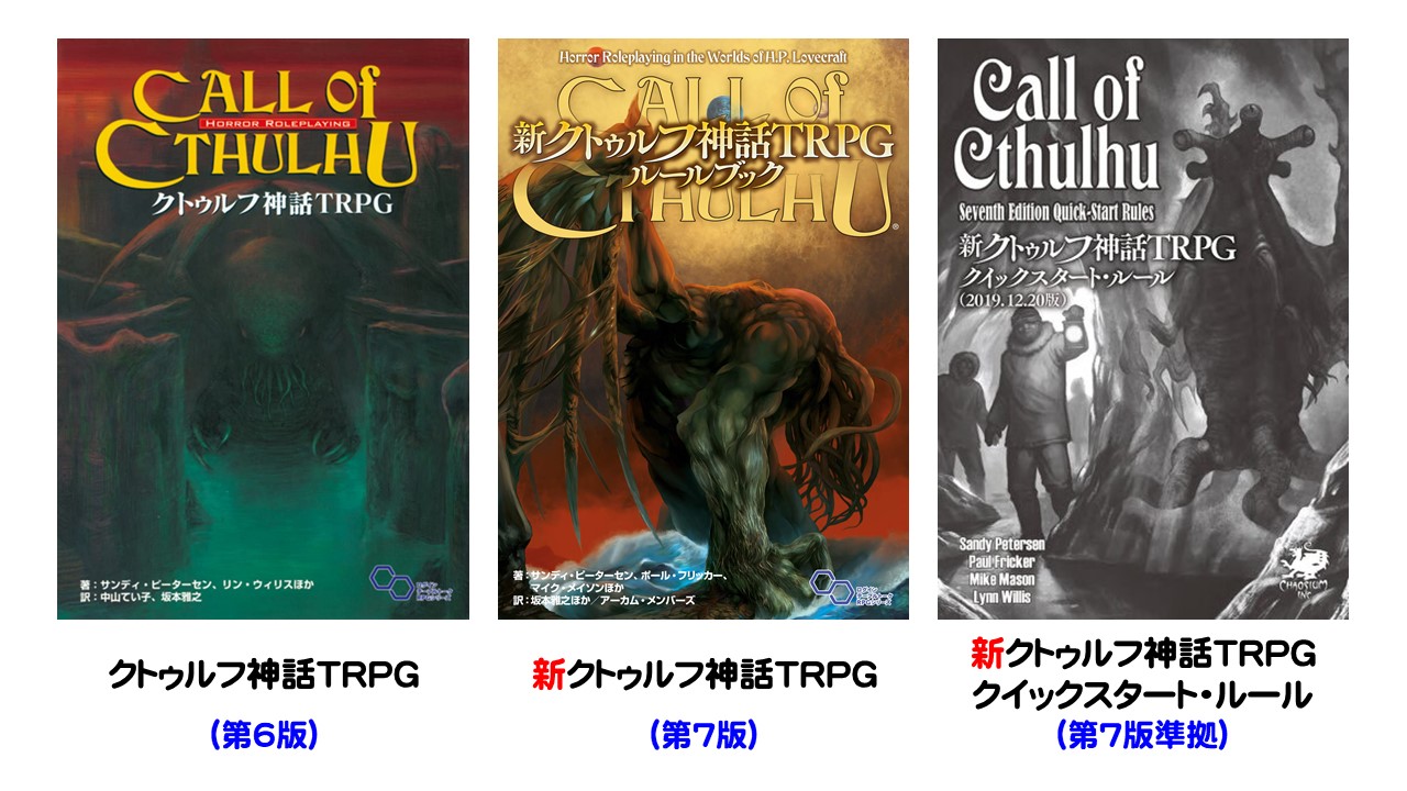 クトゥルフ神話TRPG ルールブック 第6版 Amazon.co.jp: 新クトゥルフ