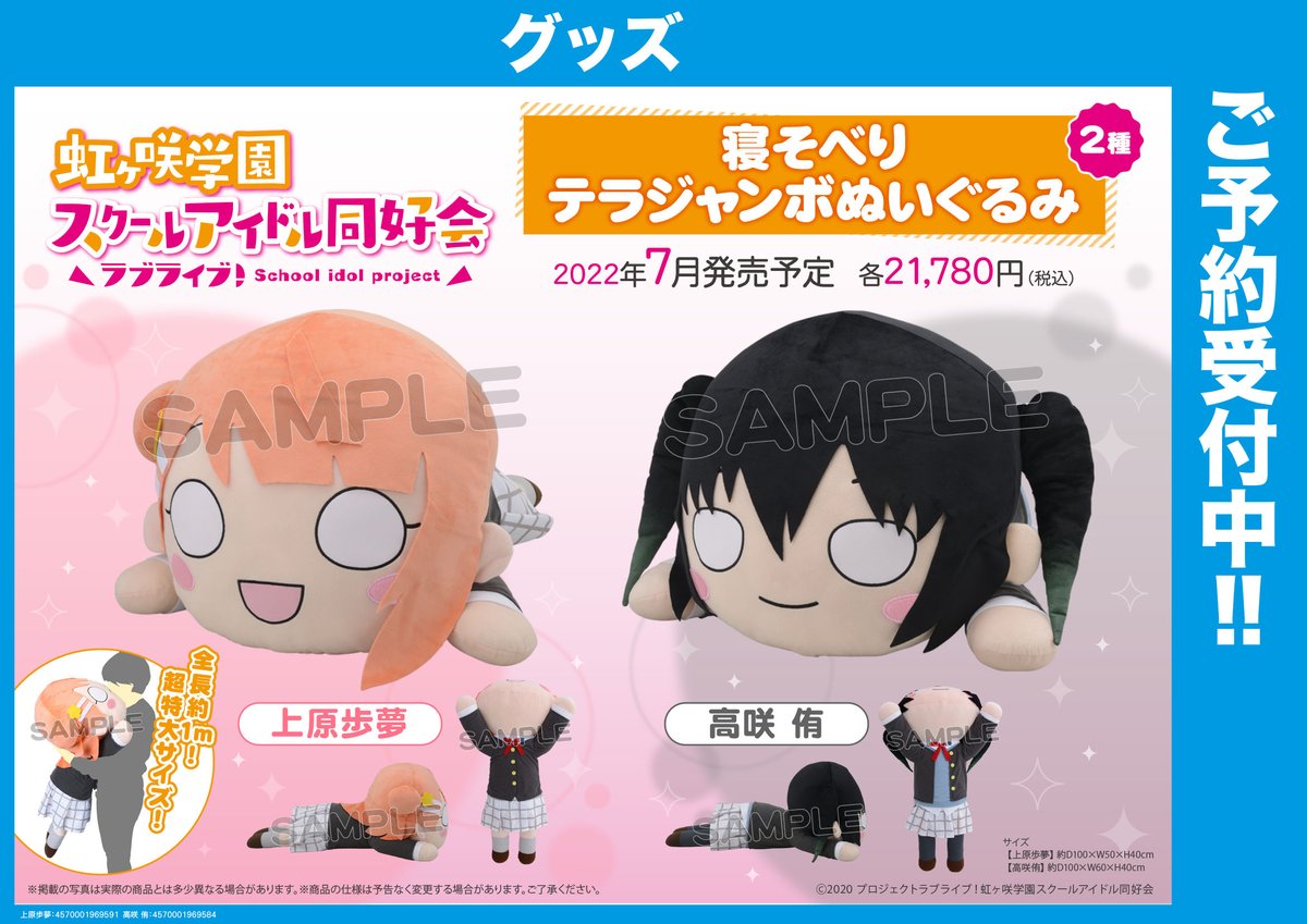 ラブライブ テラジャンボ 寝そべりぬいぐるみ 高咲侑 虹ヶ咲スクール