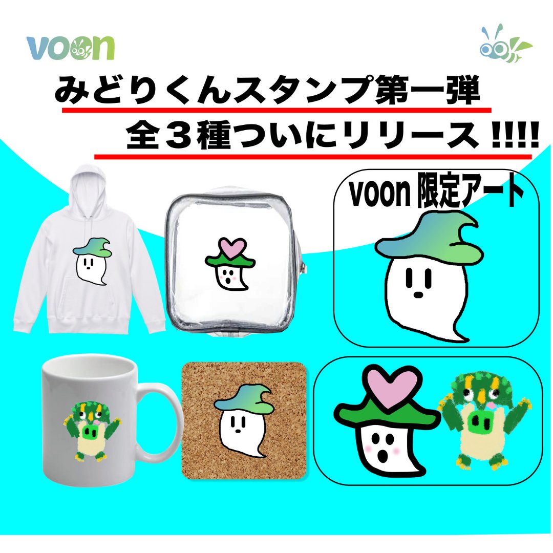 ハミ】みどりくんグッズ ハミ】みどりくんグッズ みどりくん×VILLAGE