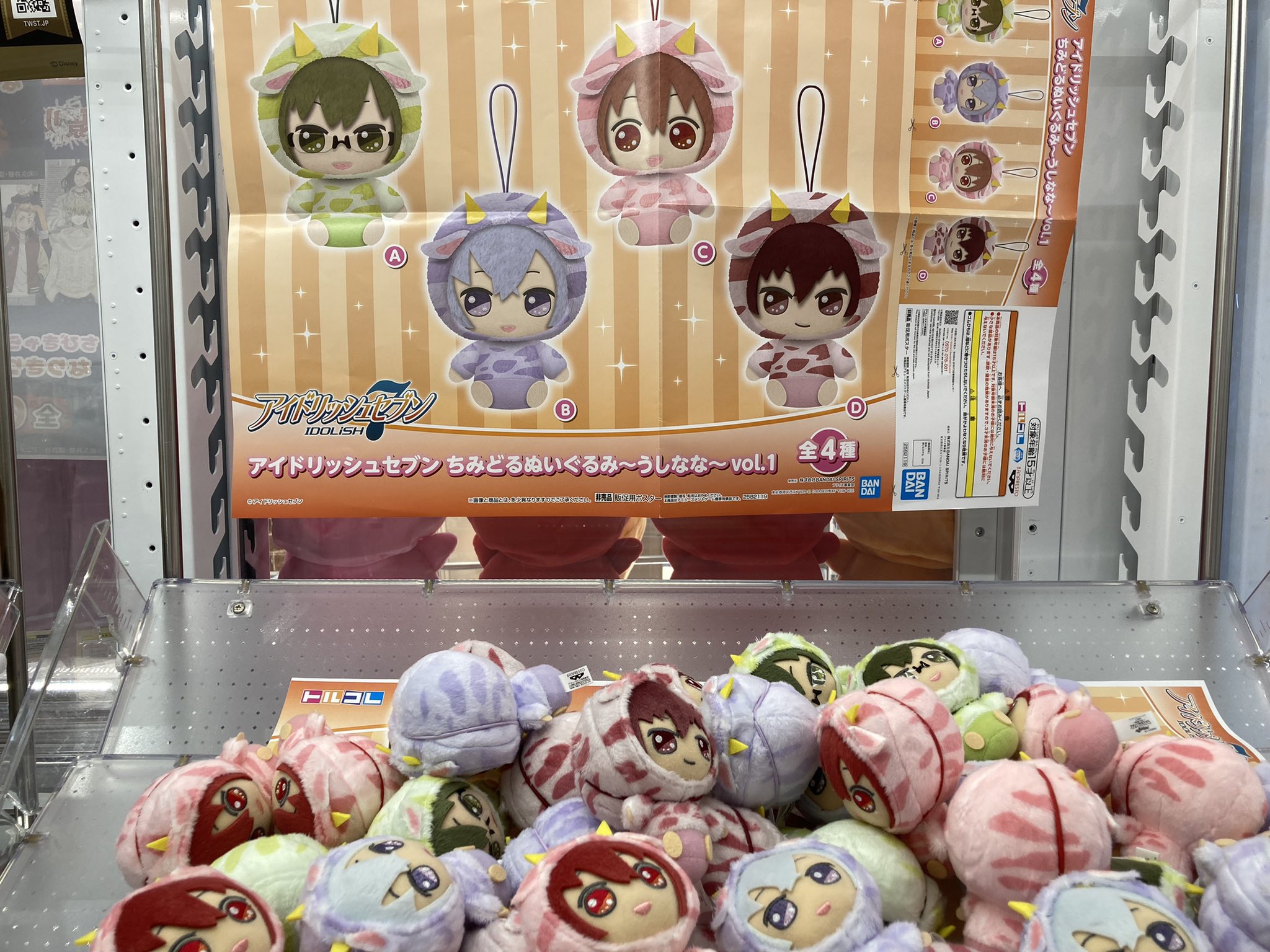 アイナナ ちみどる ぬいぐるみ うしなな vol.1〜4 全16種セット