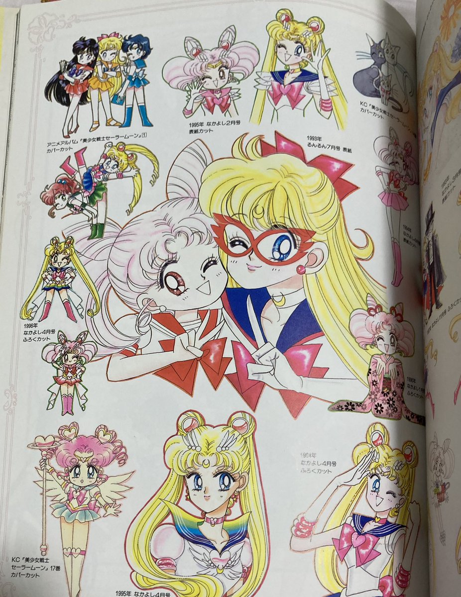 るんるん 1993年7月号 付録なし セーラームーン外伝とセーラーVの2本立て