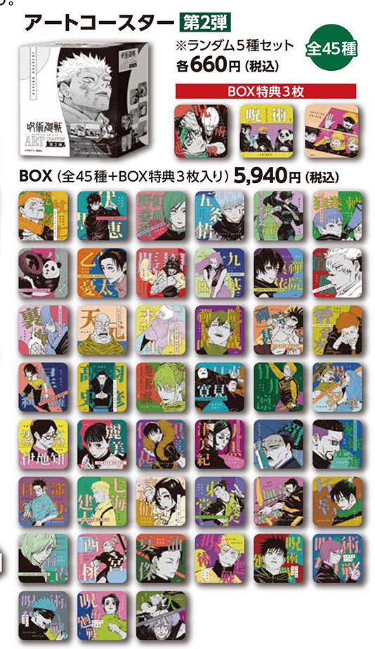 ❶⑧呪術廻戦 虎杖悠仁 アートコースター 第1弾 B 約150枚