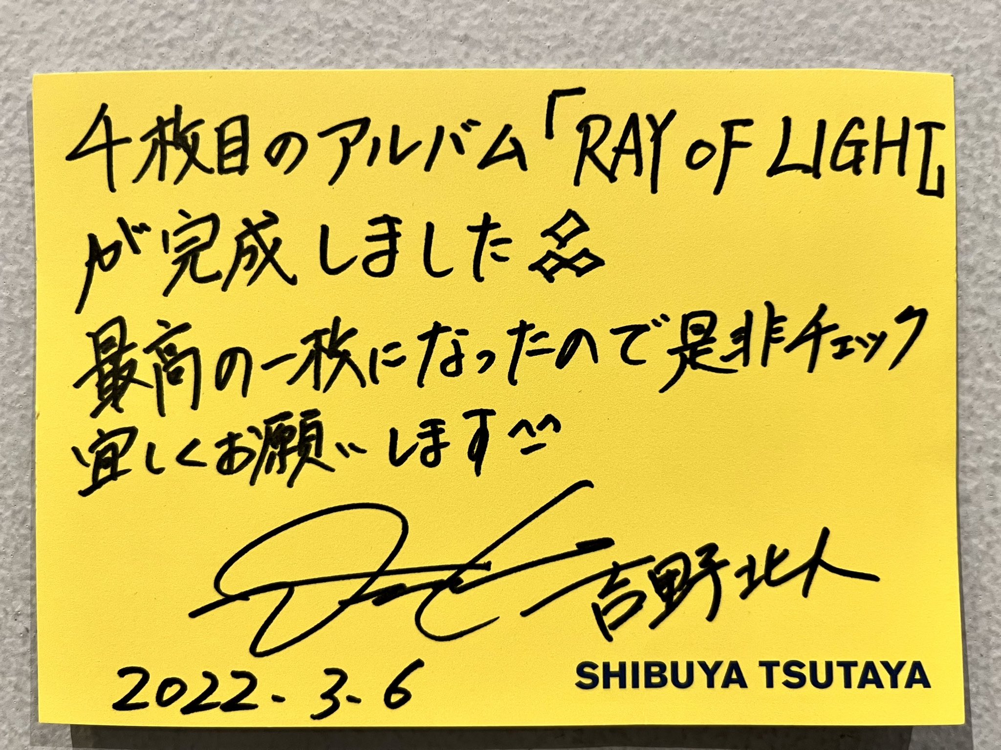 吉野北人 直筆サイン 絵馬 吉野北人 直筆サイン 絵馬 【公式通販】