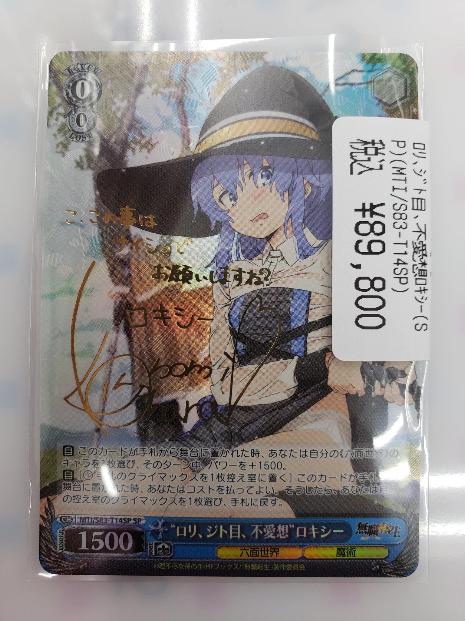 ロリ、ジト目、不愛想 ロキシー sp psa9 PSA9 ロリ、ジト目、無愛想