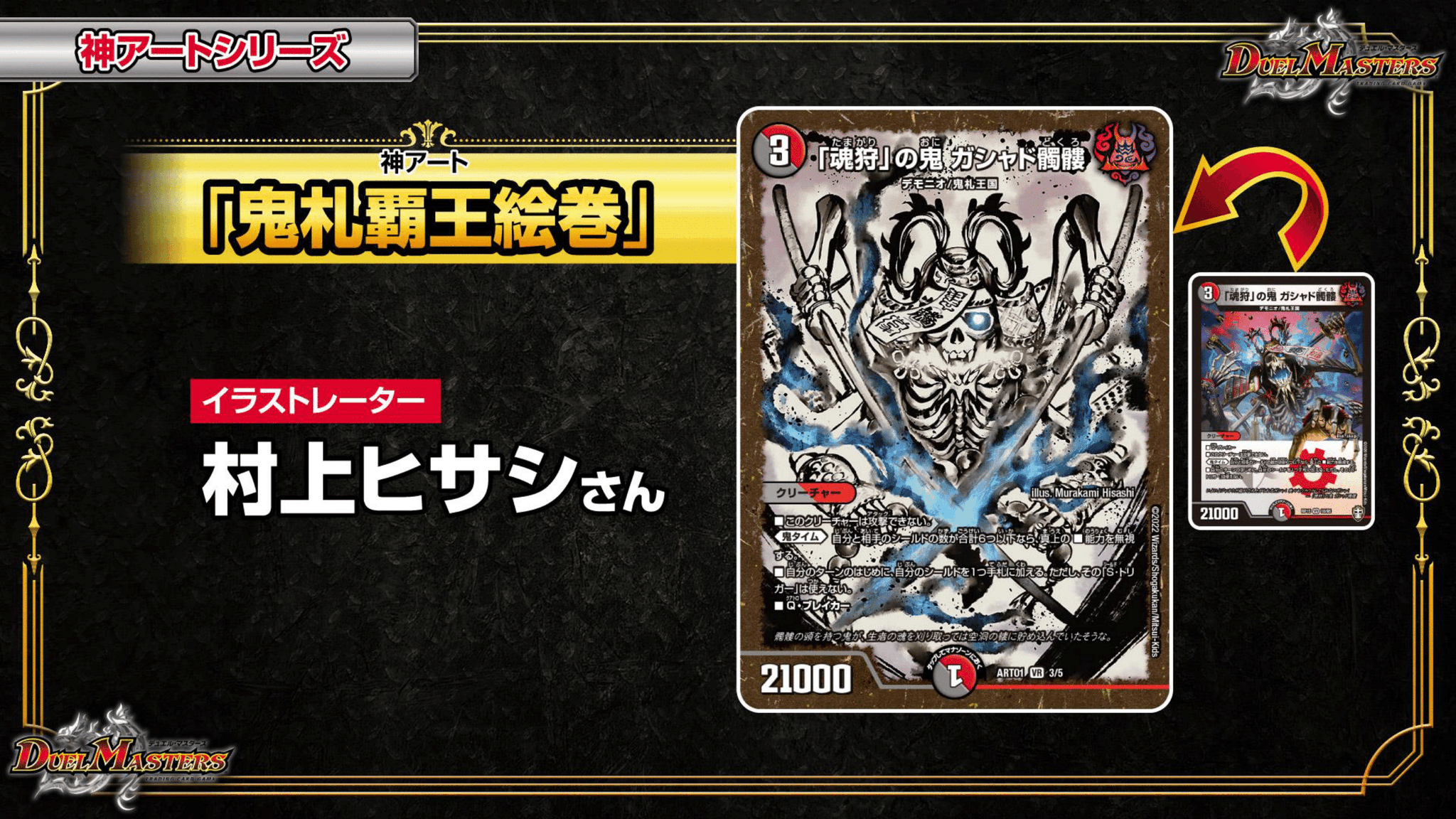 神アート 鬼札覇王絵巻 デュエルマスターズ 神アート フェアリー